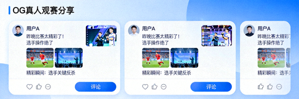 OG真人平台用户分享观赛心得与精彩瞬间的互动板块